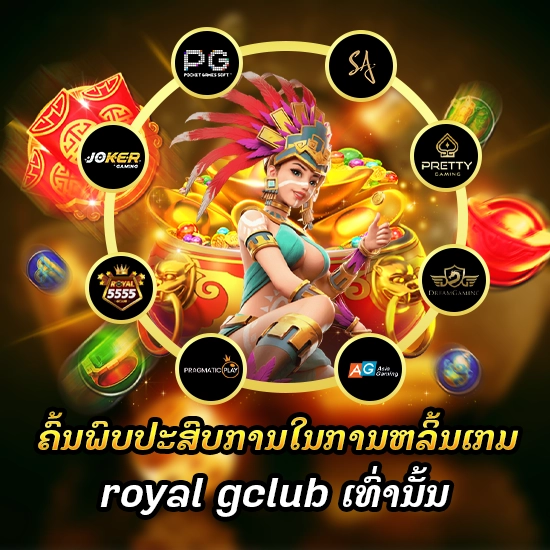 royal5555gclub-royalgclub