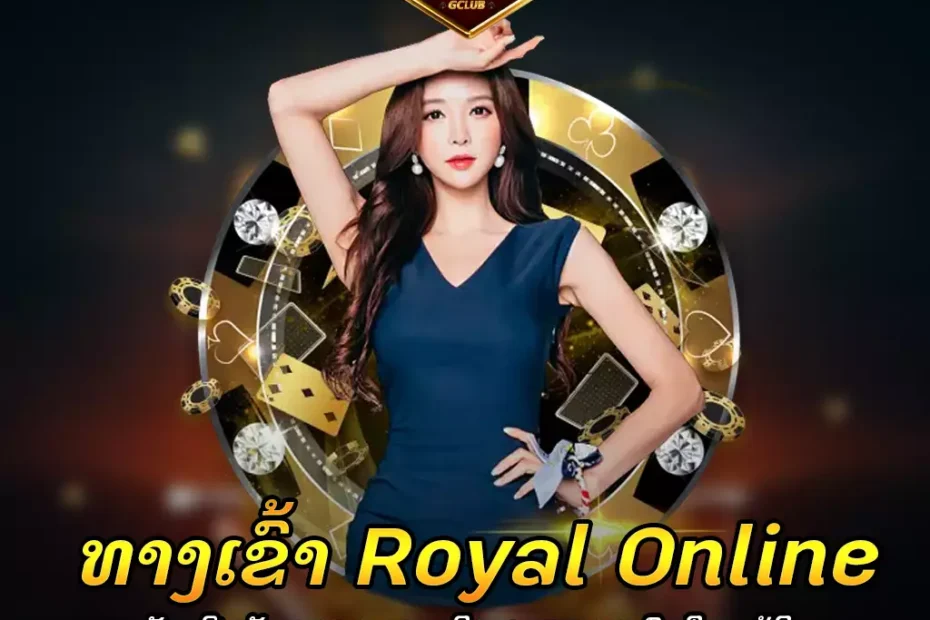 royal online-5555gclub