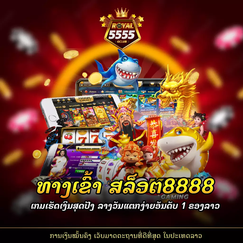 สล็อต8888-5555gclub