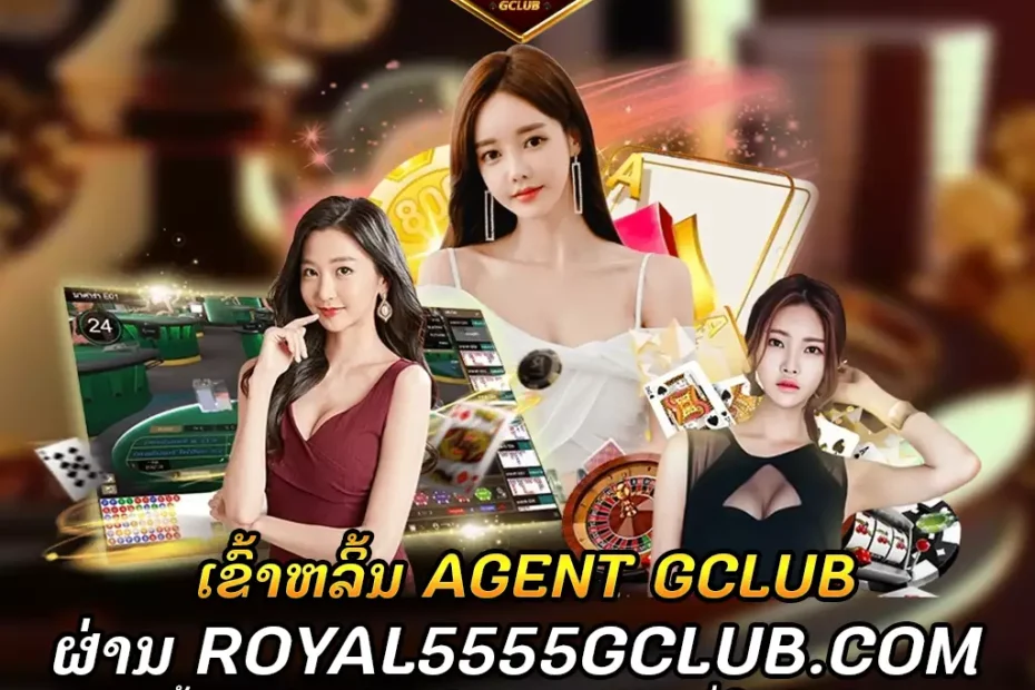 agent gclub-5555gclub