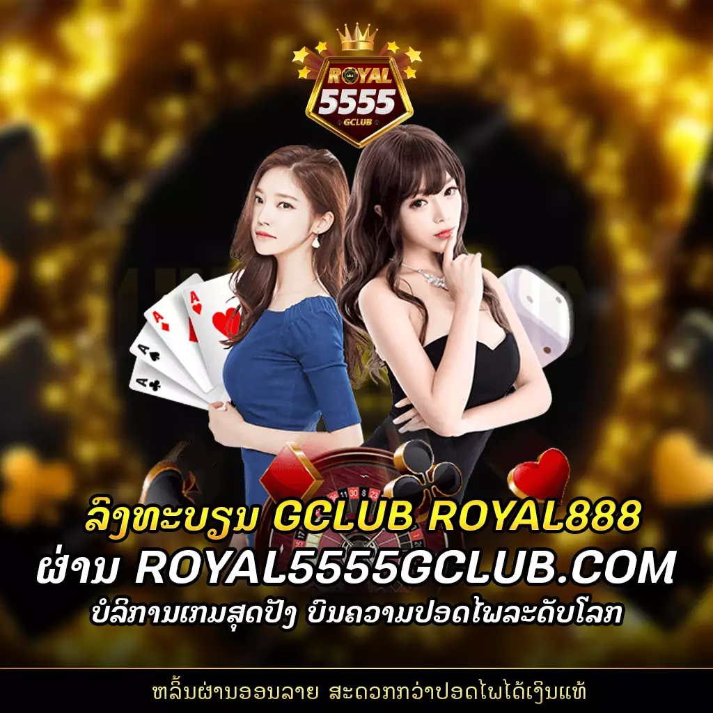 gclub royal888-ROYAL5555 GCLUB
